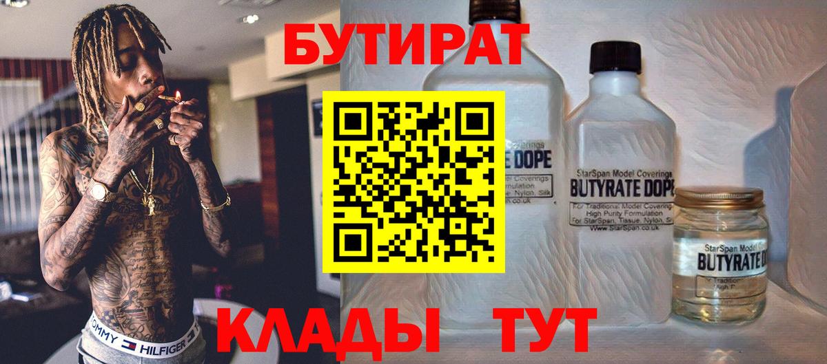 Бутират BDO 33% Лангепас