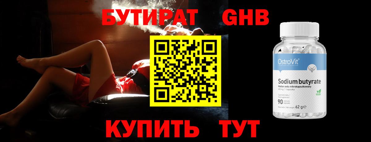 Бутират жидкий экстази  Вход с VPN  Лангепас 