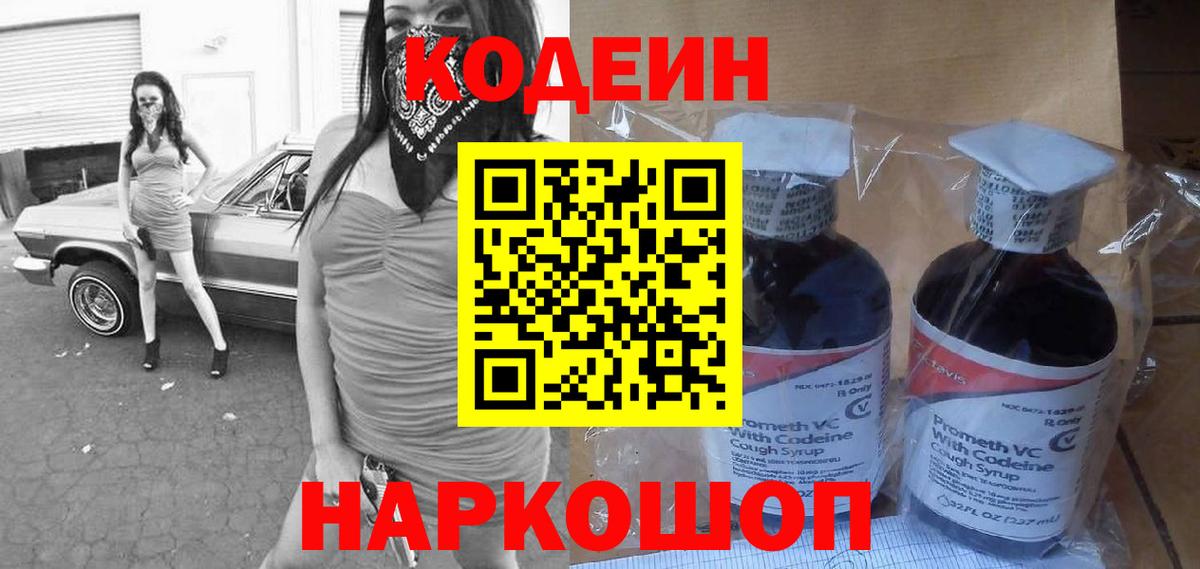 Кодеиновый сироп Lean Purple Drank  Вход с VPN  Codein напиток Lean (лин)  Лангепас 