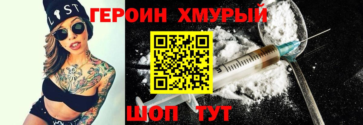 Лангепас  ГЕРОИН хмурый  Вход с VPN 